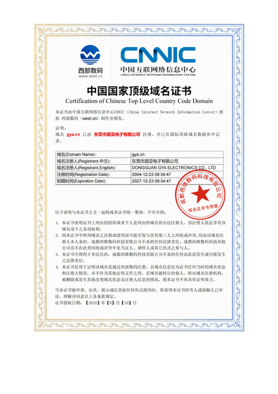 GYA 國亞域名商標(biāo)證書